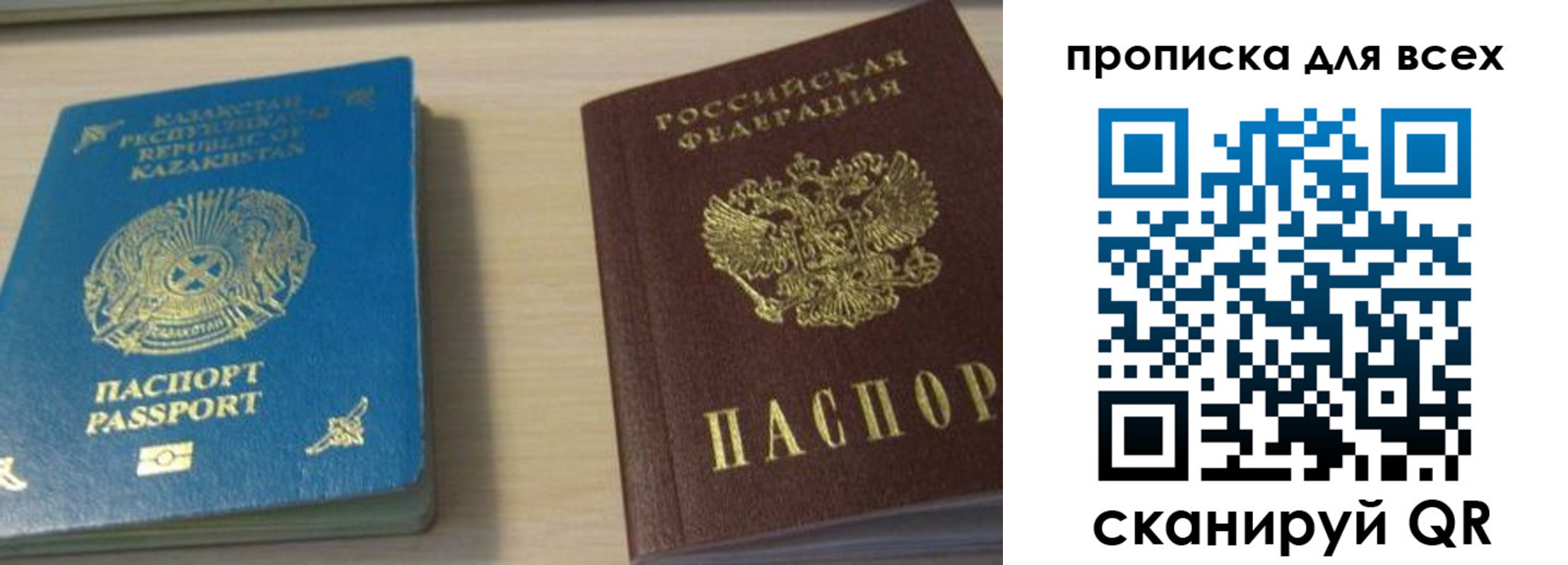 прописка для работы в Михайловске