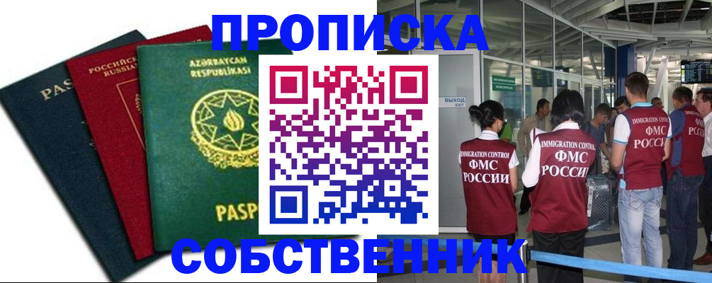 прописка паспорт в Михайловске