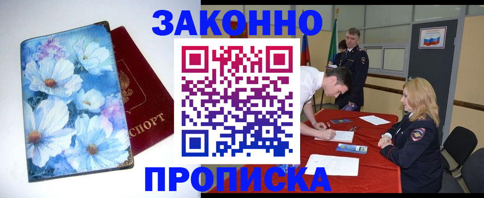 прописка ребенка в Михайловске