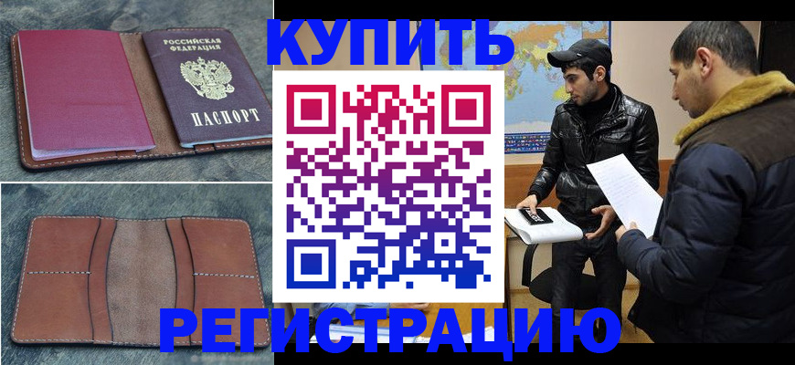 прописка в Михайловске
