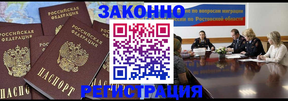 прописка для работы в Михайловске