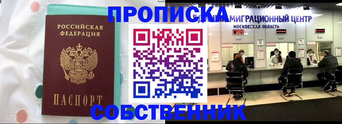 прописка в квартире в Михайловске
